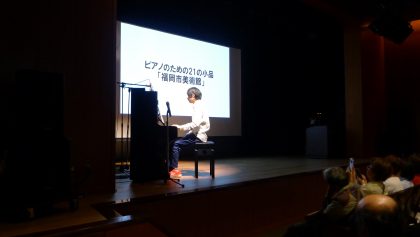野村誠コンサート「ノムラノピアノ×福岡市美術館」
