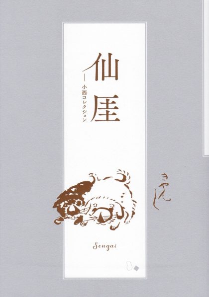 Sengai: The Konishi Collection