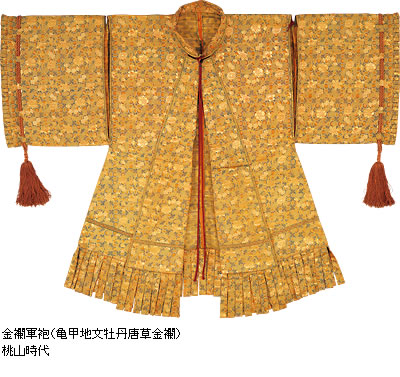 金襴軍袍（亀甲地文牡丹唐草金襴） 桃山時代