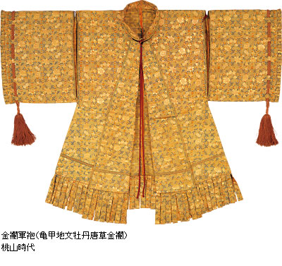 金襴軍袍(亀甲地文牡丹唐草金襴) 桃山時代