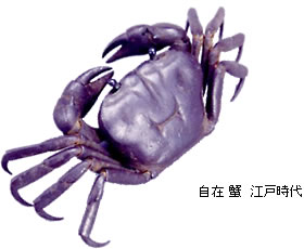 自在 蟹 江戸時代