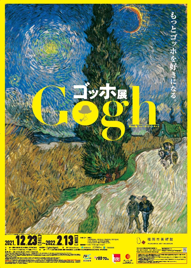 ゴッホ展 福岡市美術館