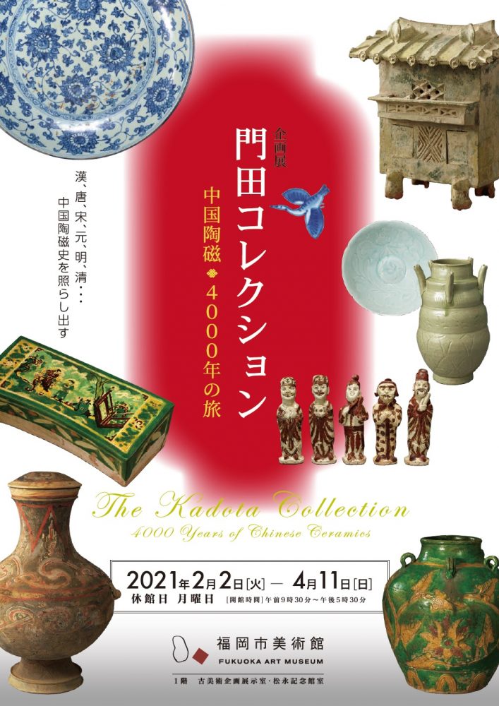 門田コレクション 福岡市美術館 門田コレクション 福岡市美術館