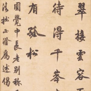 033_清拙正澄墨蹟_6-I-6