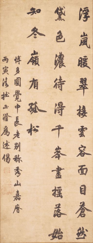 Exchanges beyond the Sea: Calligraphy and Others