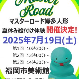マスターロード博多人形絵付け体験ワークショップ