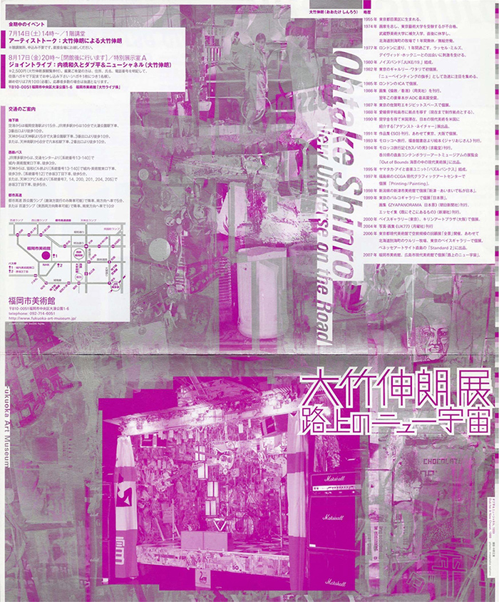 大竹伸朗展　路上のニュー宇宙