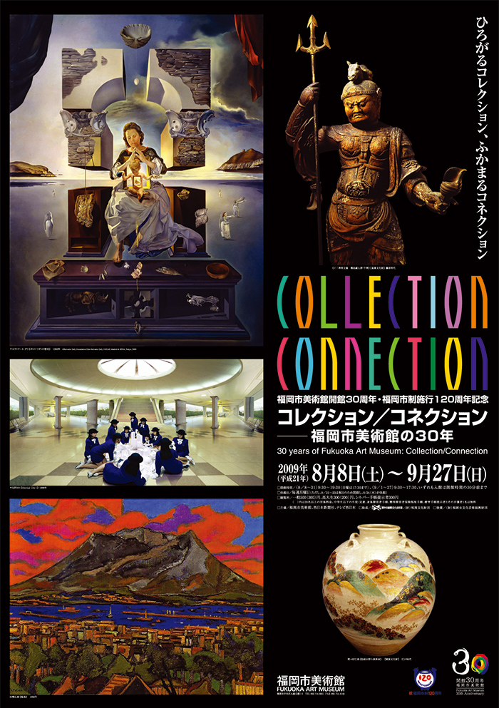コレクション／コネクション—福岡市美術館の30年