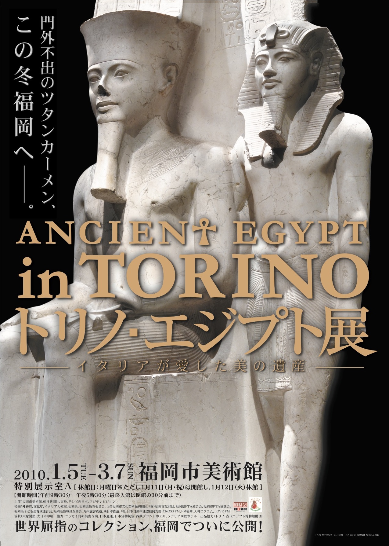 トリノ・エジプト展—イタリアが愛した美の遺産— | 福岡市美術館