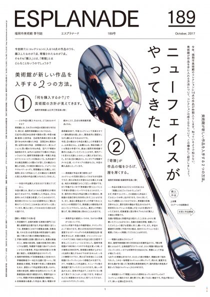 エスプラナード No.189