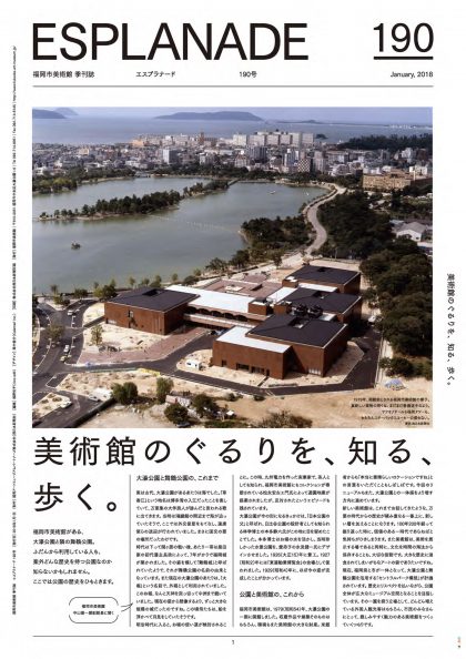 エスプラナード No.190