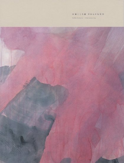 第9回21世紀の作家—福岡　大浦こころ展　“やわらかな圧力”