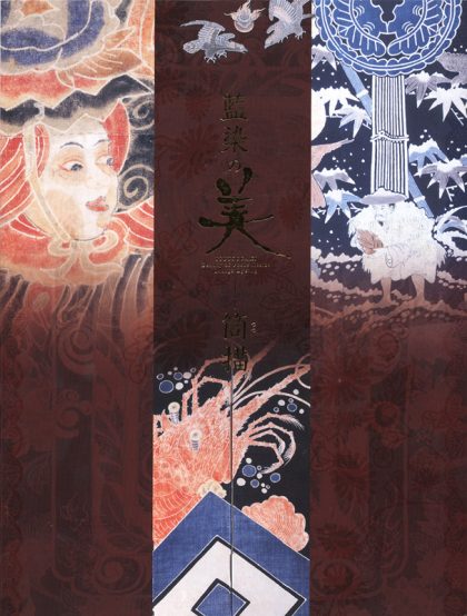 藍染の美—筒描