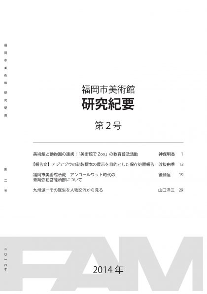 研究紀要2号