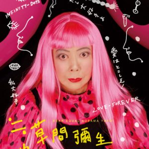©2008 B.B.B.Inc  ©YAYOI KUSAMA