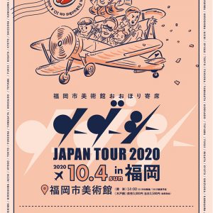 ソーゾーシー JAPAN TOUR2020in福岡