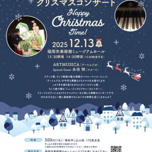 親子で楽しむクリスマスコンサート  Happy Christmas Time!　