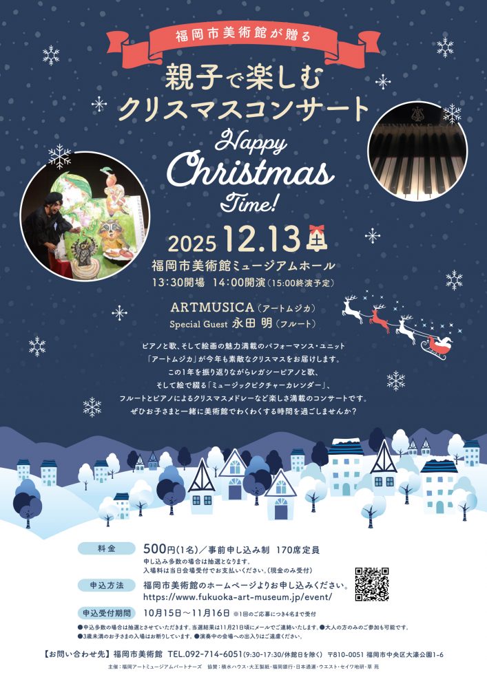親子で楽しむクリスマスコンサート  Happy Christmas Time!　