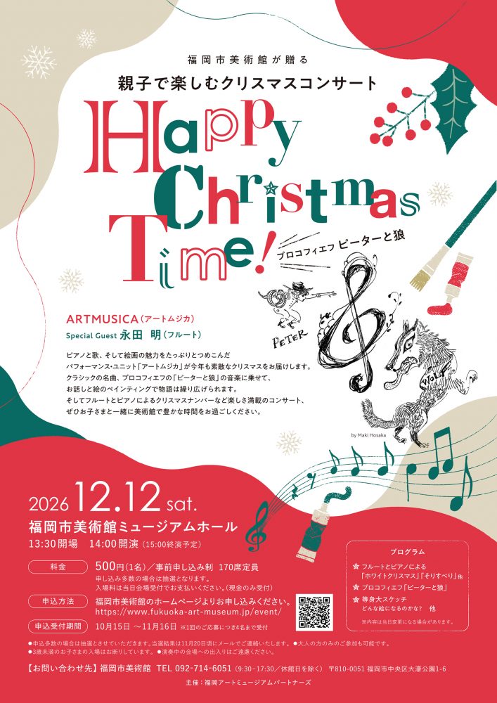 親子で楽しむクリスマスコンサート