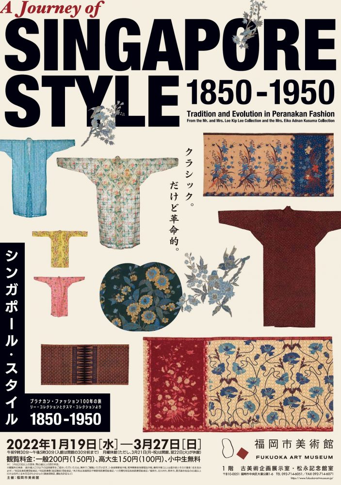 シンガポール・スタイル 1850－1950