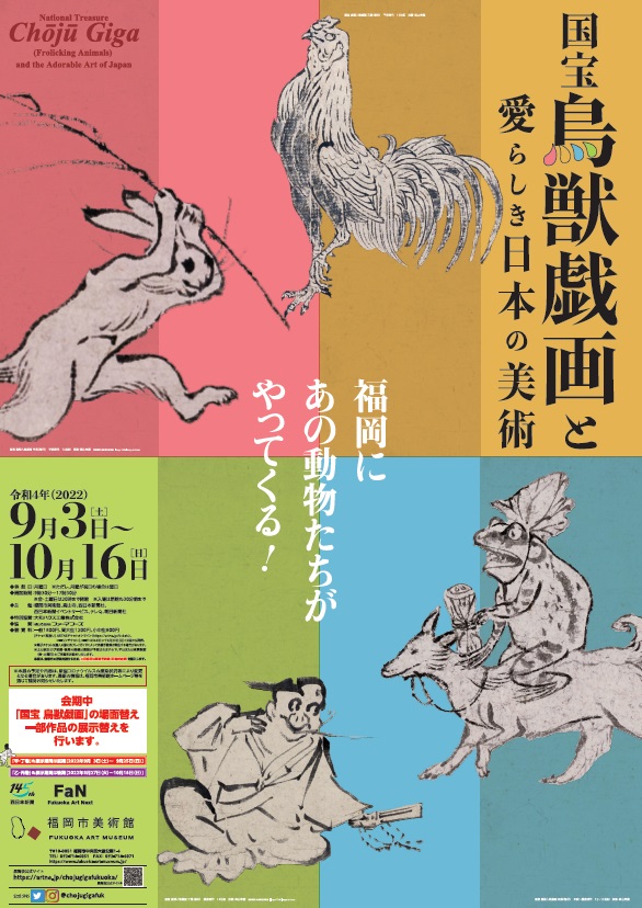 鳥獣戯画 岩崎美術社 昭和43年発行 青白