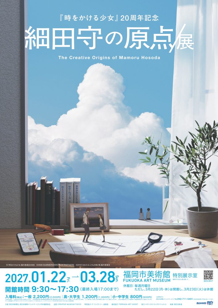 ©「時をかける少女」製作委員会2006
©2009 SUMMERWARS FILM PARTNERS
©2012「おおかみこどもの雨と雪」製作委員会