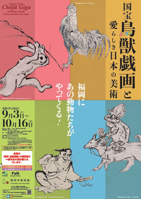 National Treasure: Choju Giga (Frolicking Animals) and the Adorable Art of Japan