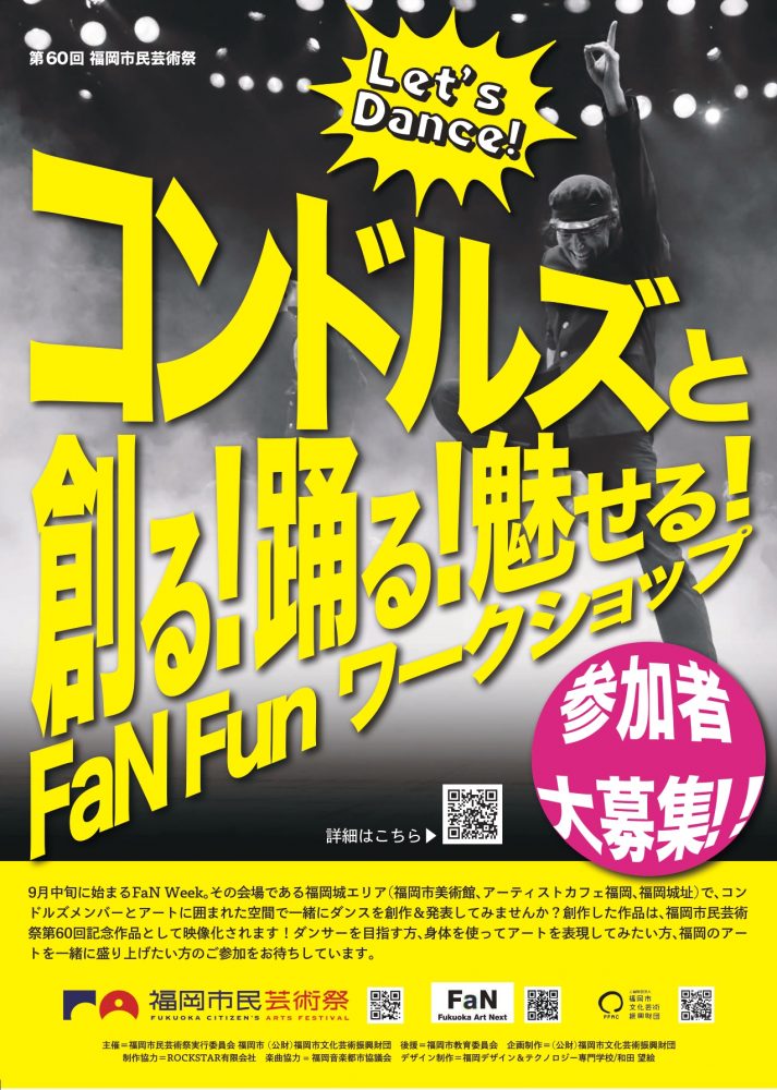 コンドルズと創る！踊る！魅せる！FaN Fun ワークショップ