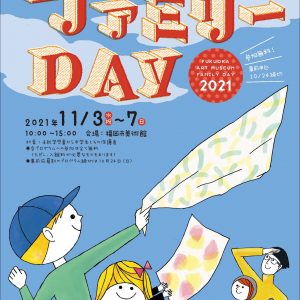 ファミリーDAY 2021