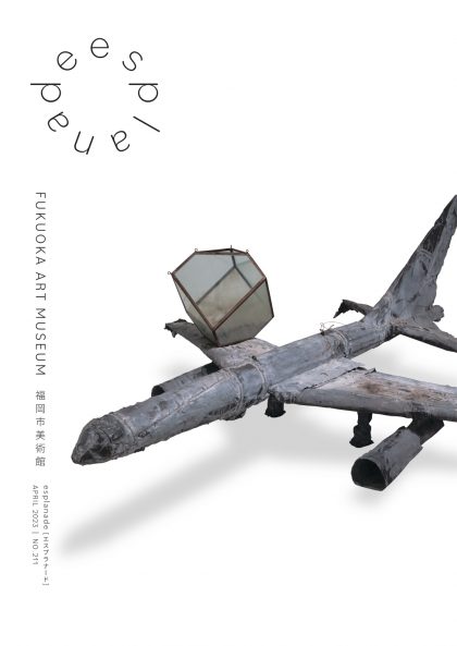 エスプラナード211号