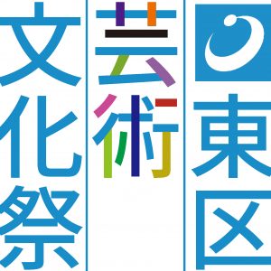 どこでも美術館「ヤセ犬をつくろう!」