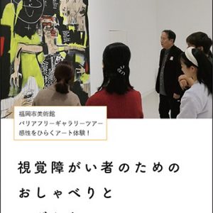 おしゃべりとてざわりのツアー