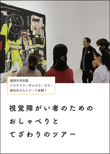 おしゃべりとてざわりのツアー