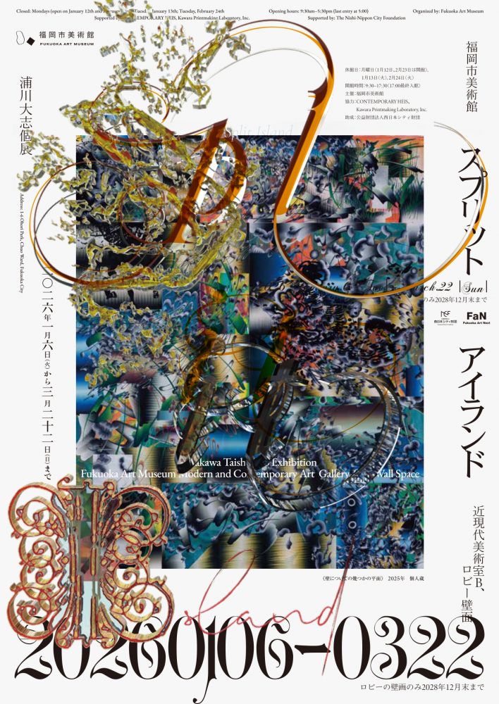 浦川大志個展　スプリット・アイランド