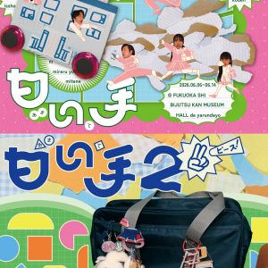 20周年記念公演第２弾 第35回公演「甘い手」「甘い手２ピース！」