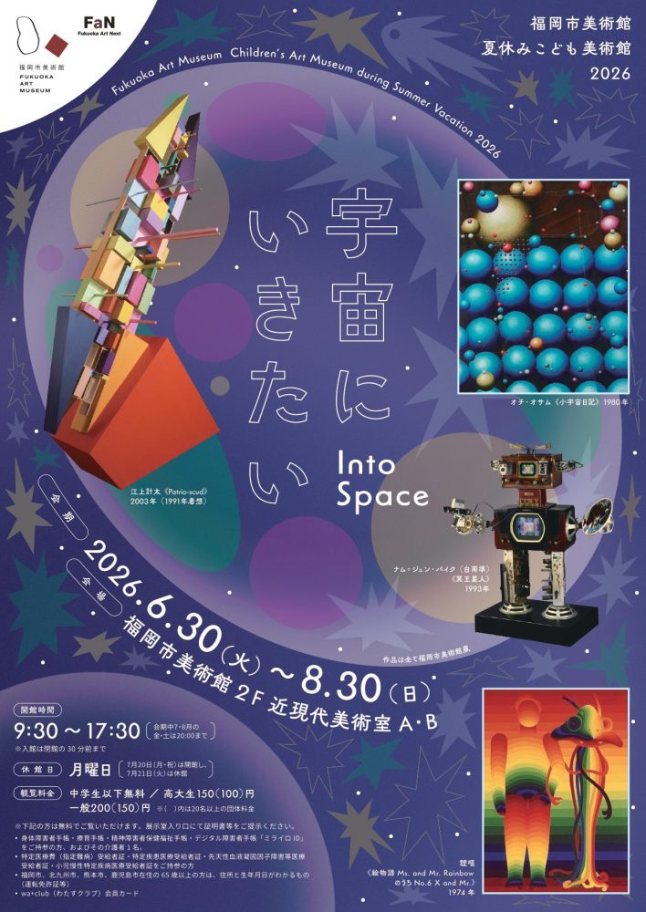 【一点物現代アート】踊る宇宙人たちの絵【F8号】 宇宙とこうしん | 福岡市美術館