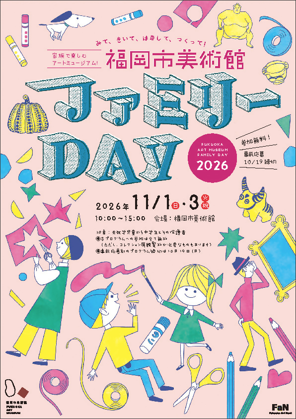 ファミリーDAY 2026