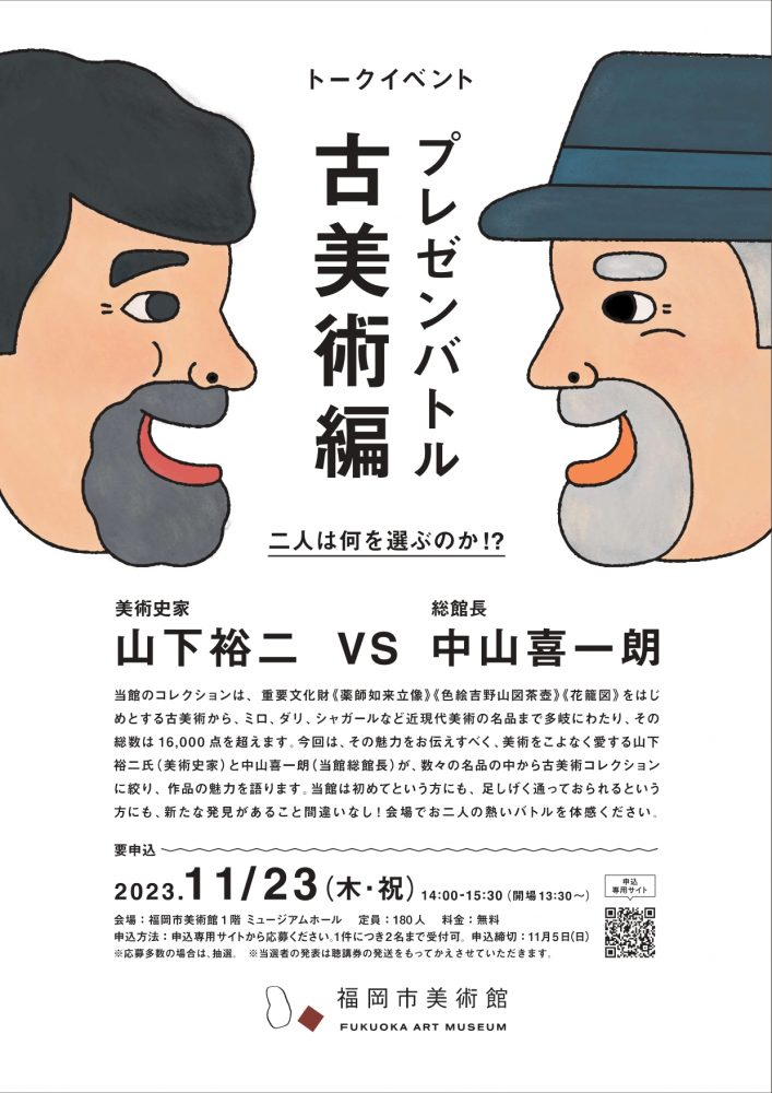 プレゼンバトル 古美術編！