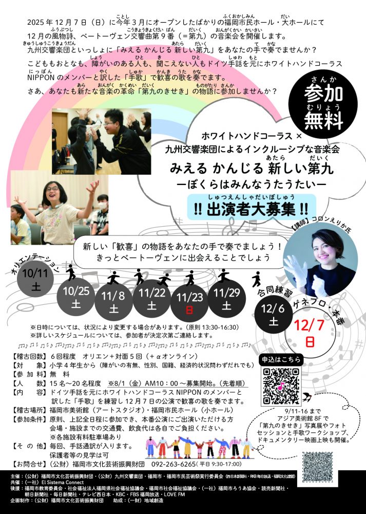 みえる かんじる 新しい第九～ぼくらはみんなうたうたい～