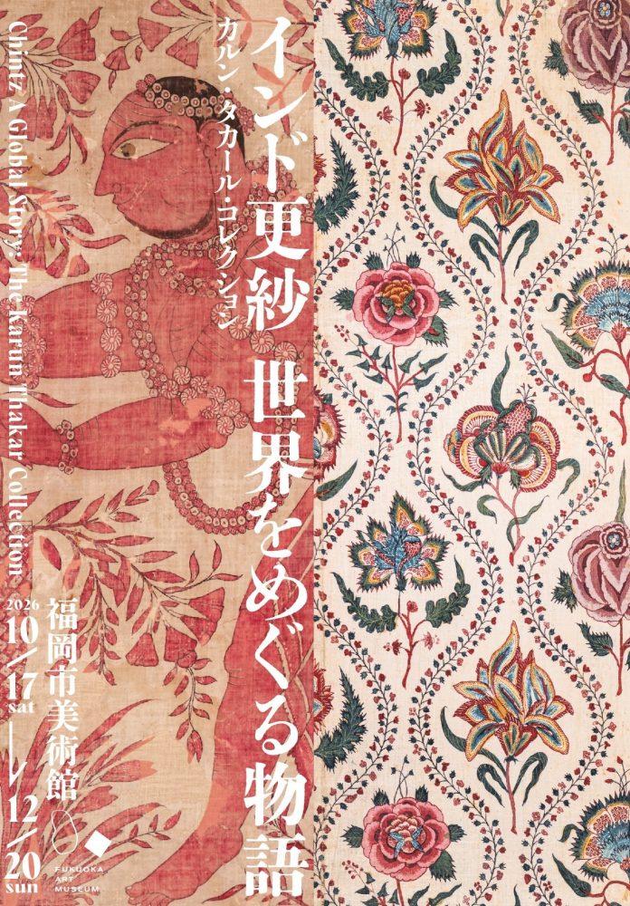 カルン・タカール・コレクション インド更紗 世界をめぐる物語(3)