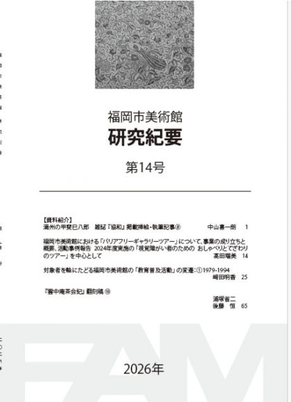 研究紀要14号