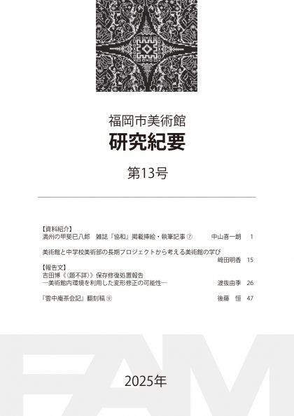 研究紀要13号