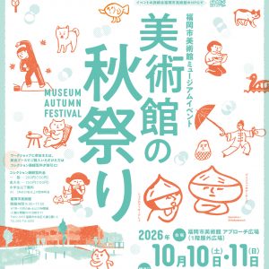 美術館の秋祭り チラシ
