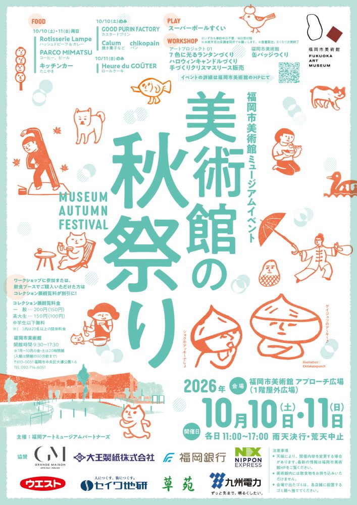 美術館の秋祭り チラシ