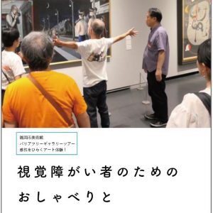 おしゃべりとてざわりのツアー