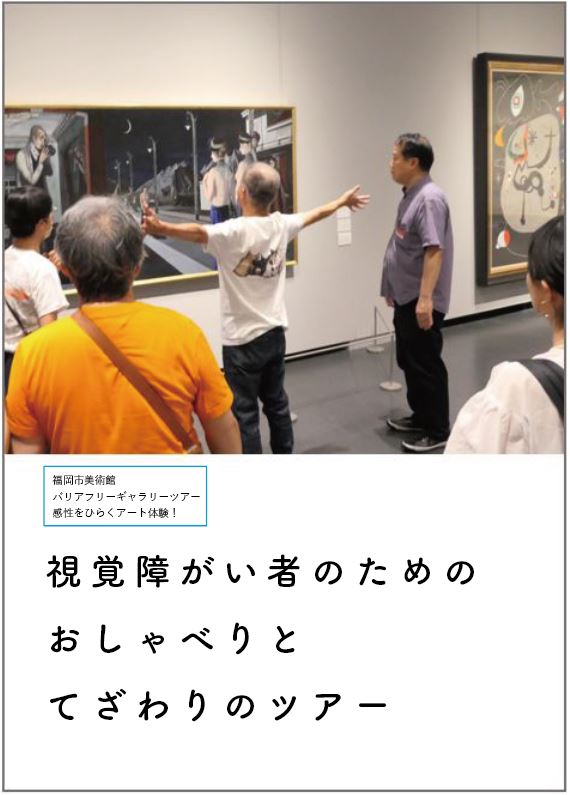 おしゃべりとてざわりのツアー