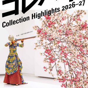 本展のポスター